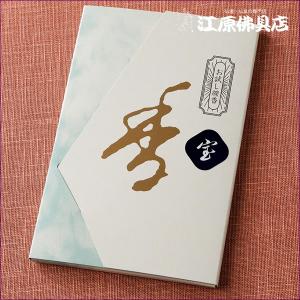 『メール便OK』お香 線香 薫寿堂 お試し線香 宝（8種類×各2本）『あすつく対応』