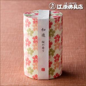 お香 線香 カメヤマ 和遊 ミニ寸 筒箱 桜の香り『あすつく対応』