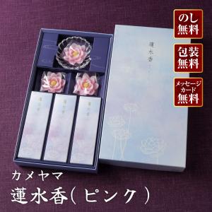 薫寿堂（KUNJUDO） カメヤマ ろうそく 蓮水香 白檀の香り お線香／蓮