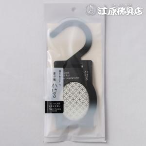 お香 線香 松栄堂 誰が袖 かける 黒 #519512