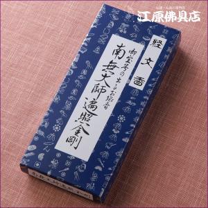 お線香 経文入り 焚経香 20本入り【般若心経】 : グレードワン