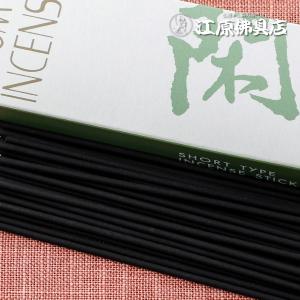 『メール便OK』閑(かん) ミニ10g入り #...の詳細画像2
