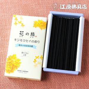 お香 線香 奥野晴明堂 花の旅 キンモクセイの...の詳細画像1