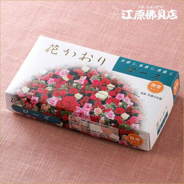 お香 線香 薫寿堂 花かおり(ローズ)(大)『あすつく対応』