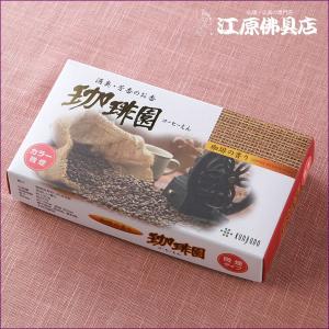 お香 線香 薫寿堂 珈琲園(大)『あすつく対応』