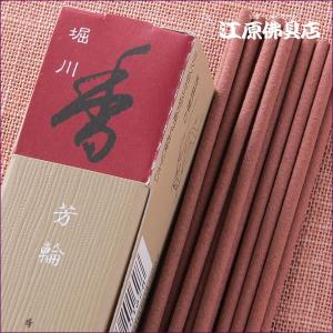 『メール便OK』芳輪 堀川(20本入り)お香 ...の詳細画像2