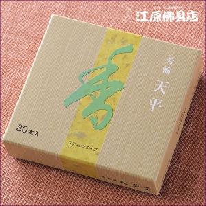 お香 渦巻線香 松栄堂 芳輪 堀川（渦巻き）10枚入り 『あすつく対応