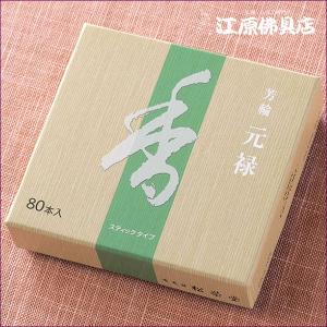 松栄堂 芳輪 堀川 白川 二条 スティック80本入りセット お香 白檀