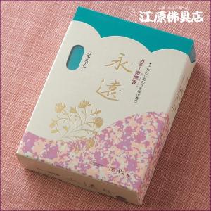 お香 線香 誠寿堂 永遠8ミニ寸