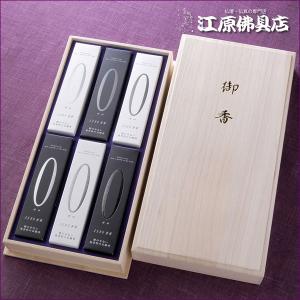 進物線香 奥野晴明堂 ZERO香料