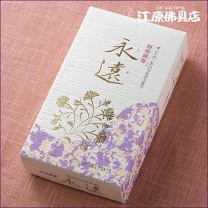 お香 線香 誠寿堂 永遠(大)『あすつく対応』の商品画像