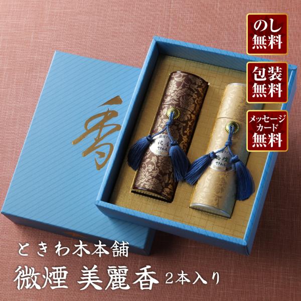 進物線香 ときわ木本舗 微煙 美麗香(2本入り)『あすつく対応』