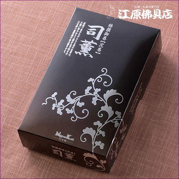 お香 線香 日本香堂 司薫(沈香)(大)『あすつく対応』