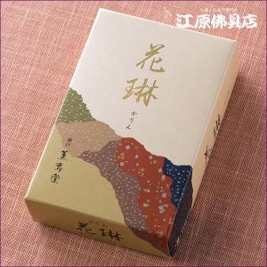 『メール便OK』お香 線香 薫寿堂 花琳(ミニ寸)『あすつく対応』