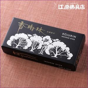 お香 線香 玉初堂 香樹林