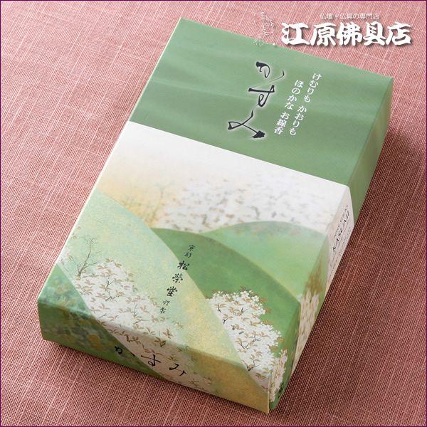 お香 線香 松栄堂かすみ(大)『あすつく対応』