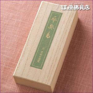 線香 薫明堂 伽羅天智 （天平） 短寸1把入 伽羅 香り 桐箱 お香 日本製
