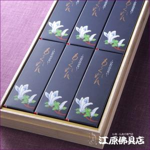 進物線香 慶賀堂 もくれん(桐箱)6箱入り『あ...の詳細画像1