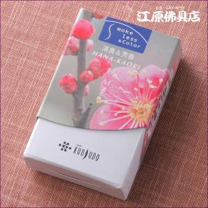 『メール便OK』お香 線香 薫寿堂 花かおり(うめ)(ミニ寸)『あすつく対応』