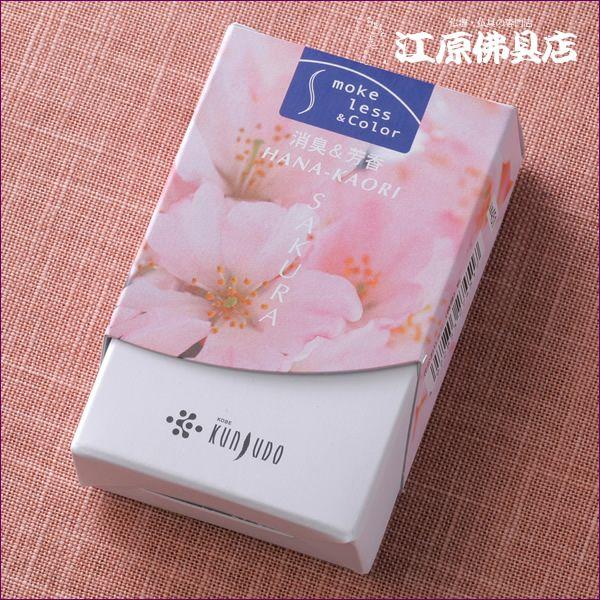『メール便OK』お香 線香 薫寿堂 花かおり(さくら)(ミニ寸)『あすつく対応』