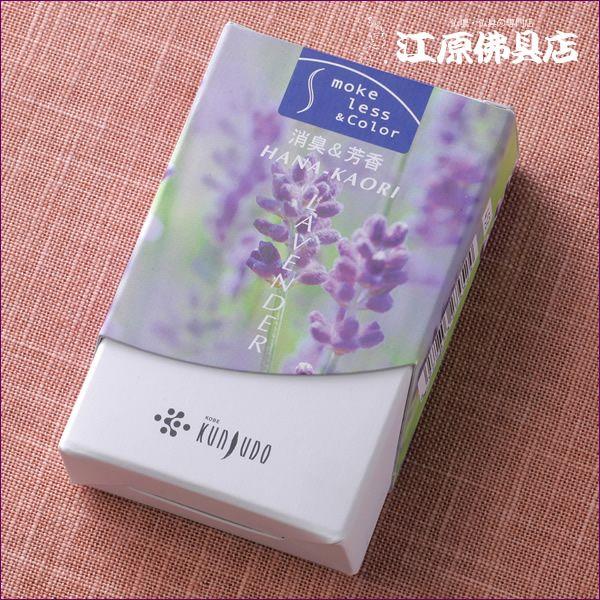 『メール便OK』お香 線香 薫寿堂 花かおり(ラベンダー)(ミニ寸)『あすつく対応』