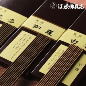《ポイント10倍》『メール便OK』お香 線香 ...の詳細画像2