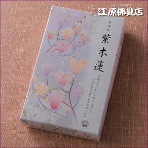 お香 線香 慶賀堂 紫木蓮 小バラ65g『あすつく対応』