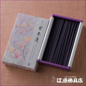 お香 線香 慶賀堂 紫木蓮 小バラ65g『あす...の詳細画像1