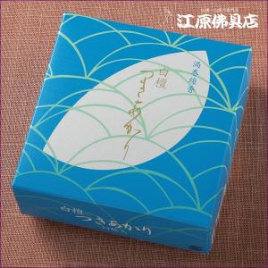 お香 渦巻線香 松栄堂 芳輪 堀川（渦巻き）10枚入り 『あすつく対応
