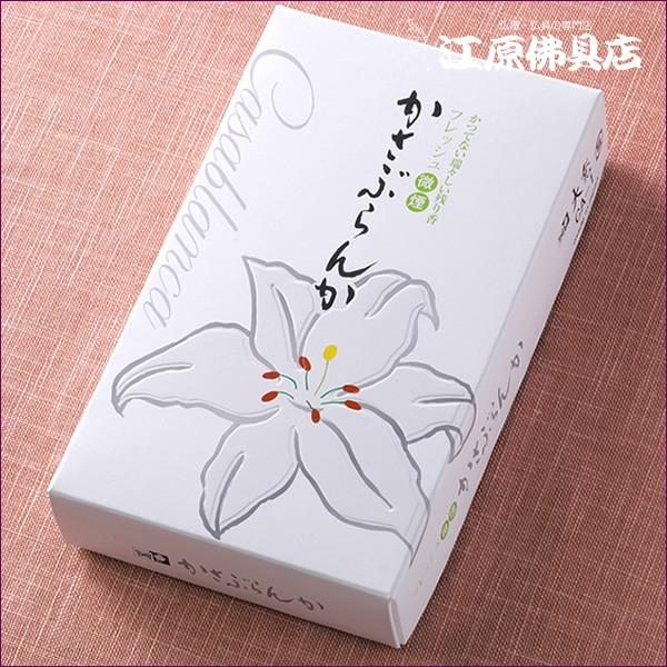『メール便OK』お香 線香 大発 かさぶらんか(小)『あすつく対応』