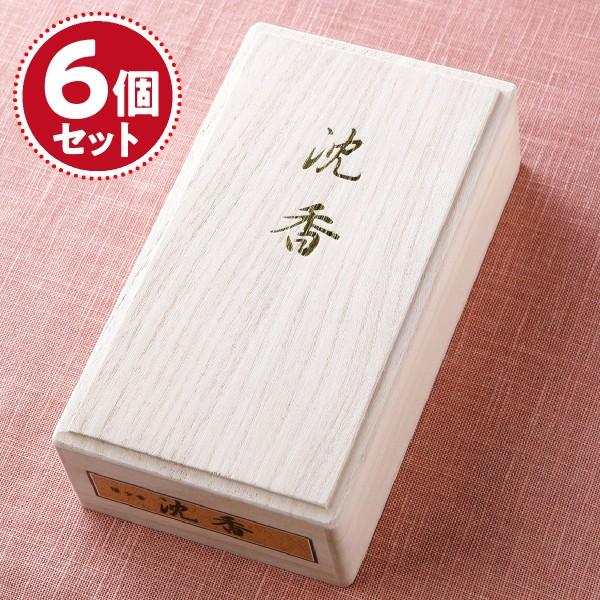 お香 線香 カメヤマ 沈香 煙少香 桐箱入×6個セット『あすつく対応』