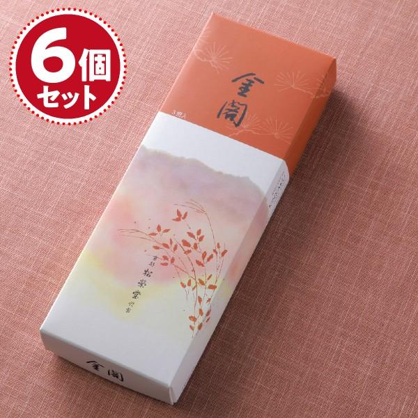 お香 線香 松栄堂 金閣(長寸)3把詰×6個セット『あすつく対応』