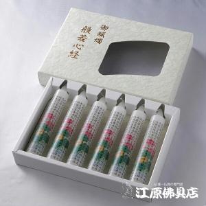 アウトレット 在庫処分 湯呑 般若心経入り湯呑（小サイズ） : お仏壇の