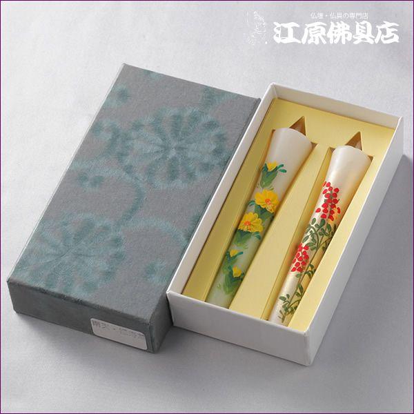 『メール便OK』手描き 絵ろうそく2本入り(南天福寿草)絵ローソク ろうそく