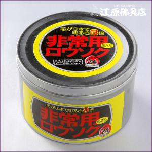 日之本蝋燭 ろうそく 24時間耐久 非常用ろうそく3本立て 停電用 非常用 長時間ろうそく『メール便不可』｜eharabutsugu