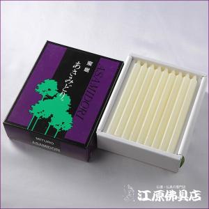 あさみどり(白印)13cm×1.0cm 蜜蝋ローソク ろうそく