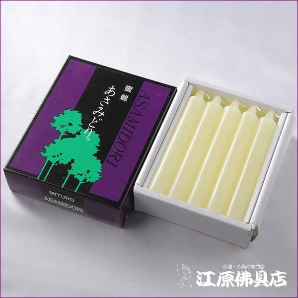 あさみどり(黄印)13cm×1.9cm 蜜蝋ローソク ろうそく