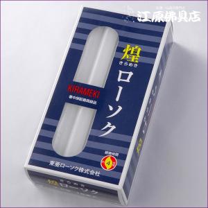 ローソク ろうそく 煌き（きらめき）ローソク7.5号450g16本入(18cm×1.5cm) 長時間ろうそく｜eharabutsugu