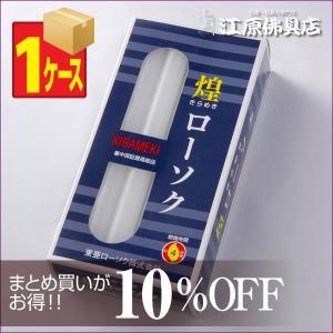 ローソク ろうそく 煌き（きらめき）ローソク7.5号450g16本入×1ケース(30箱入り) 長時間ろうそく｜eharabutsugu