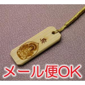 メール便OK』般若心経根付御守 木札(竹) ストラップ : 仏壇・仏具の