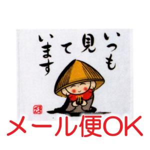 『メール便OK』(ミニタオル)いつも見ています ぜんきゅうシリーズ｜eharabutsugu