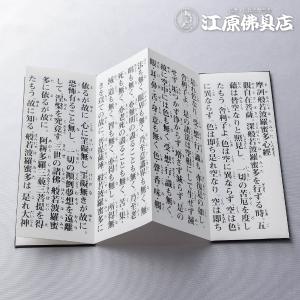 『メール便OK』お経本 般若心経(大字)かな付の詳細画像1