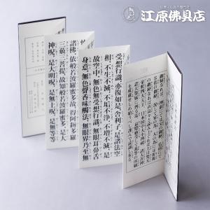 『メール便OK』お経本 般若心経(大字)かな付の詳細画像2