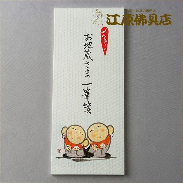 『メール便OK』一筆箋(絵地蔵) ぜんきゅうシリーズ