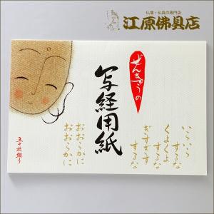 ぜんきゅうシリーズ写経用紙『メール便不可』の商品画像