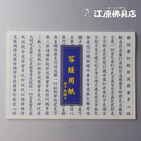 般若心経 写経用紙Ｂ