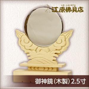 神具 御神鏡(木製)2.5｜eharabutsugu