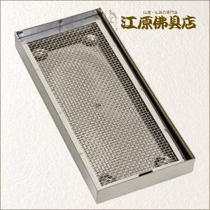 お墓用品 ステンレス 線香皿(網取り外し式)小の商品画像