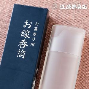 『メール便OK』お墓参り用 お線香筒 #280...の詳細画像2