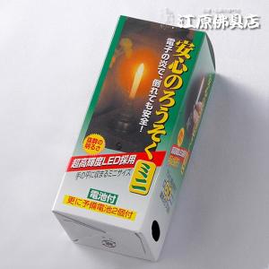 安心の電池式ローソク ろうそく(ミニ)1本立ち『茶色』燭台付 家具調仏具 モダン仏具 #2｜eharabutsuguten2